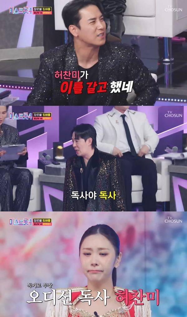 '미스트롯4' 방송 화면 캡처 ⓒTV조선