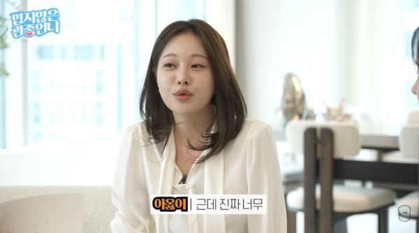 ⓒ유튜브 채널 '밉지않은 관종언니'