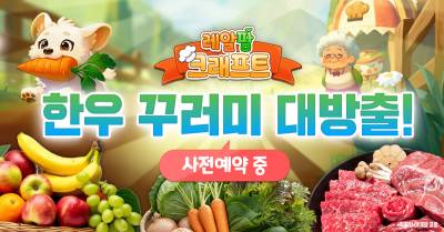 ‘레알팜 크래프트’