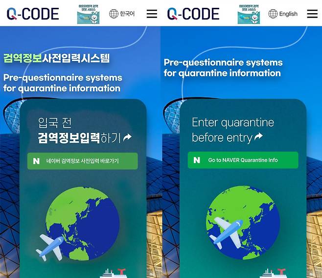 질병청 큐코드 홈페이지. 네이버 계정이 반드시 있어야만 이용할 수 있는 것처럼 디자인돼 있다. 왼쪽 한국어 홈페이지, 오른쪽 영어 홈페이지 똑같다. 사진 큐코드 홈페이지 캡처