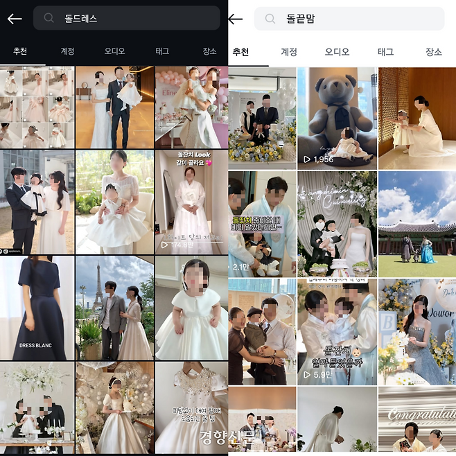 8일 인스타그램에 ‘돌 드레스’, ‘돌준맘’, ‘돌끝맘’ 등 키워드를 검색한 모습. 인스타그램 캡처