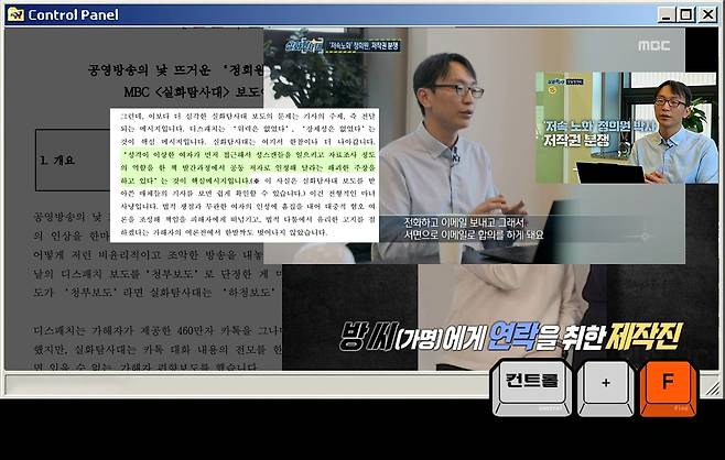 컨트롤 F, MBC <실화탐사대> 유튜브 캡처, 법무법인 혜석 입장문