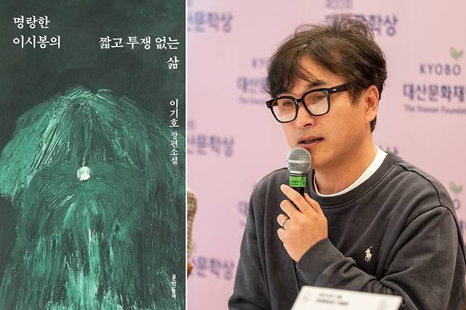 Lee Ki-ho speaks during a press conference for this year's Daesan Literary Awards Monday in Seoul. Lee's novel "The Cheerful, Struggle-Free Life of Lee Sibong" won the fiction category of the 33rd Daesan Literary Awards. (Daesan Foundation, Munhakdongne Publishing Group)