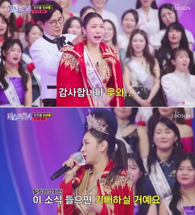 사진=‘미스트롯4’ 화면 캡쳐