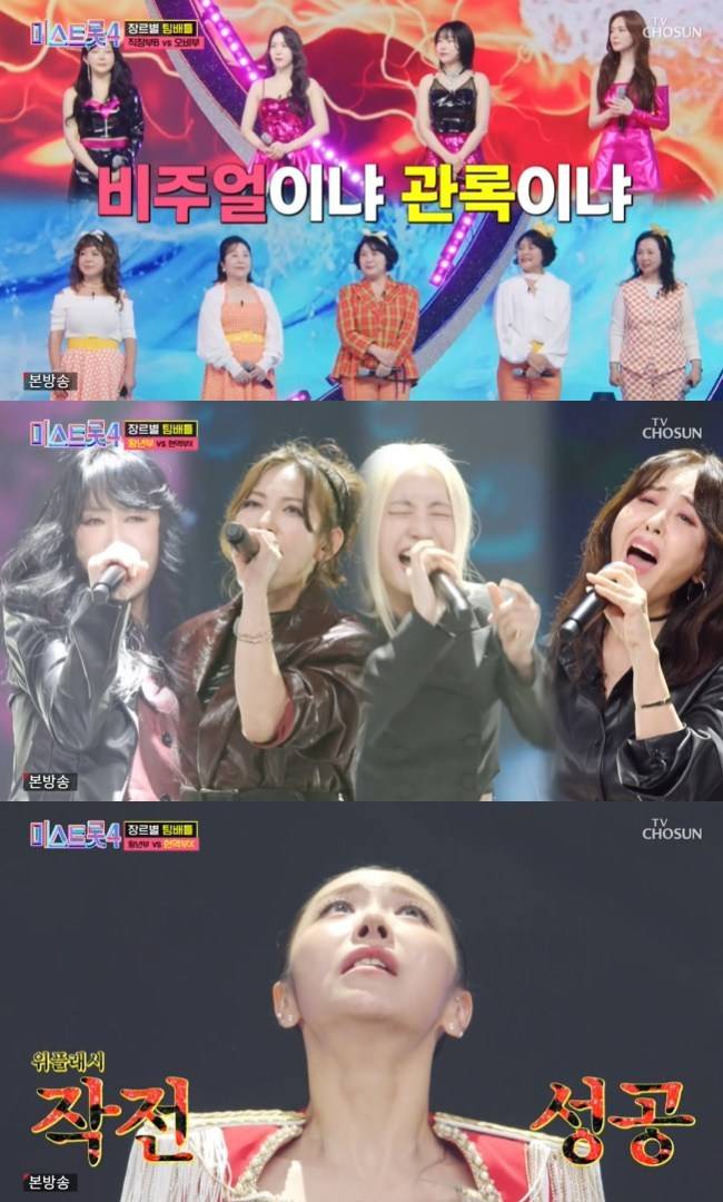 사진=TV CHOSUN ‘미스트롯4’ 캡처