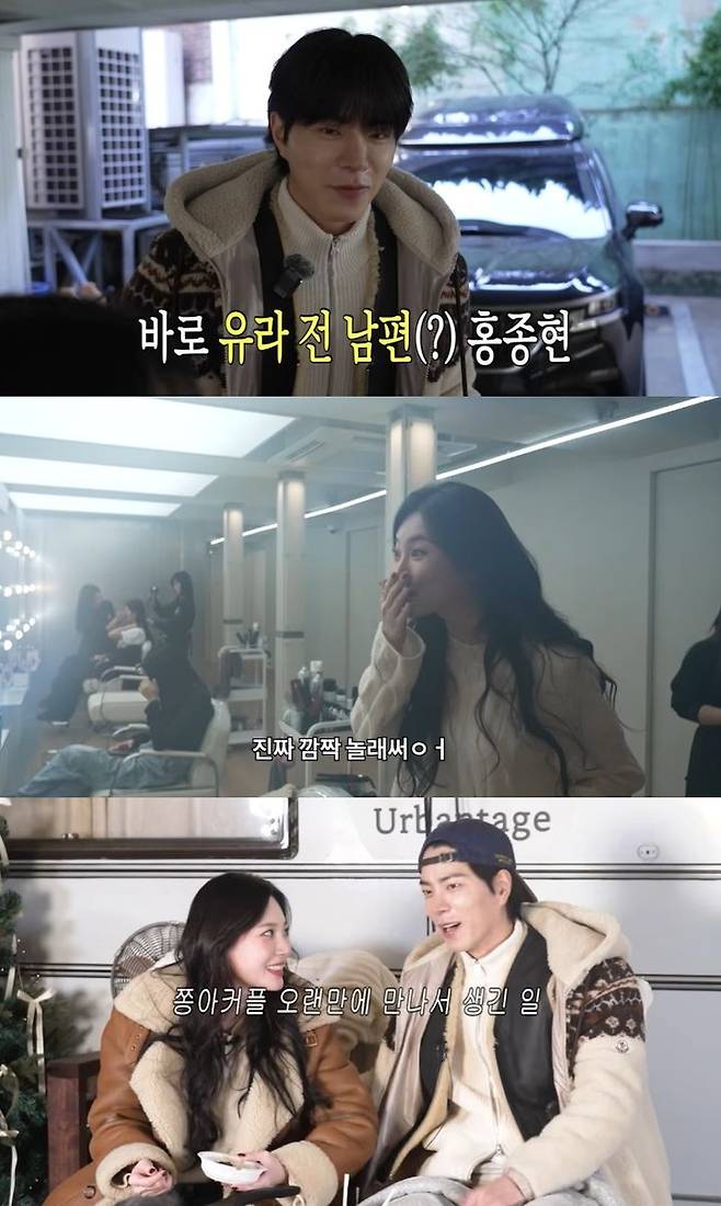 [서울=뉴시스] 유라, 홍종현. (사진=유튜브 채널 유라유라해 캡처) 2026.01.09. photo@newsis.com *재판매 및 DB 금지