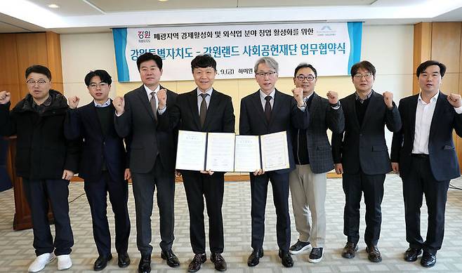 강원랜드사회공헌재단은 9일 정선 하이원 팰리스호텔에서 강원특별자치도 글로벌본부와 석탄산업전환지역 외식업 분야 창업 활성화를 위한 업무협약(MOU)을 체결하고 있다.(사진=강원랜드 제공) *재판매 및 DB 금지