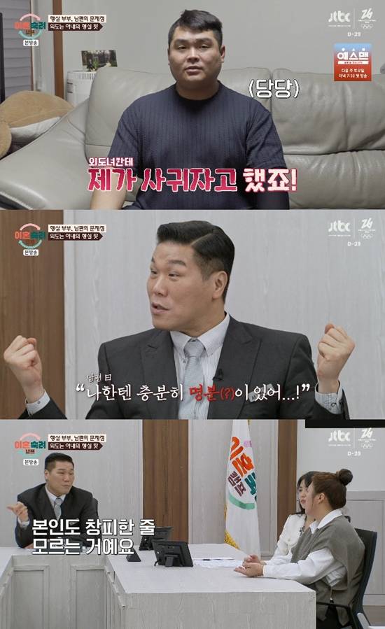 사진= JTBC '이혼숙려캠프' 방송 캡처