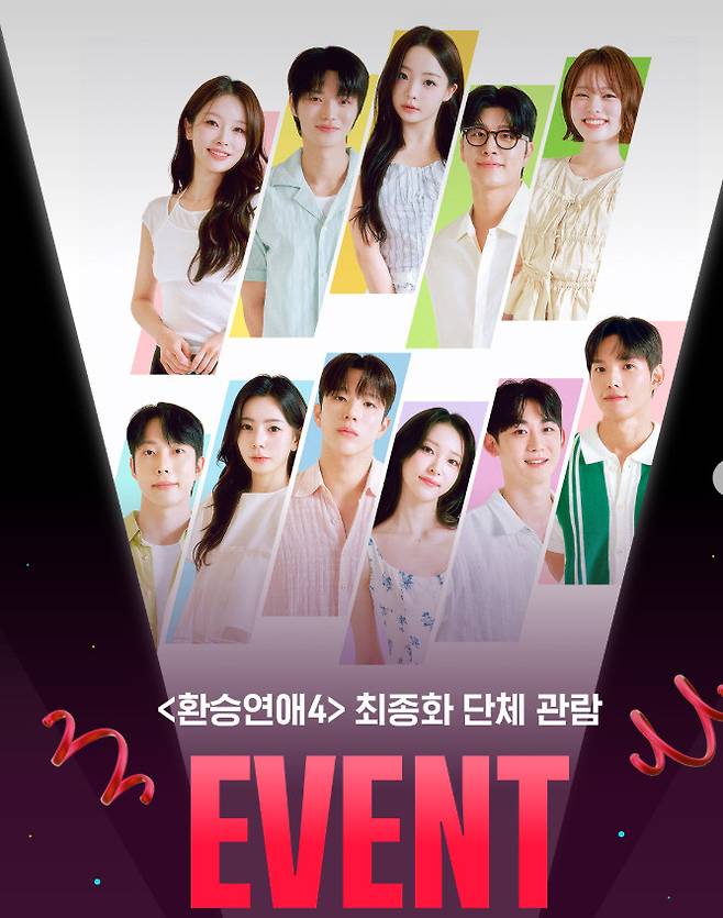 티빙 '환승연애4'