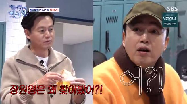 사진=SBS '내겐 너무 까칠한 매니저 - 비서진'