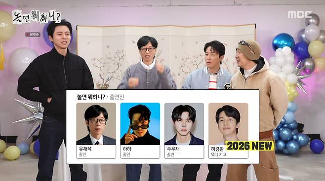 사진=MBC '놀면 뭐하니'