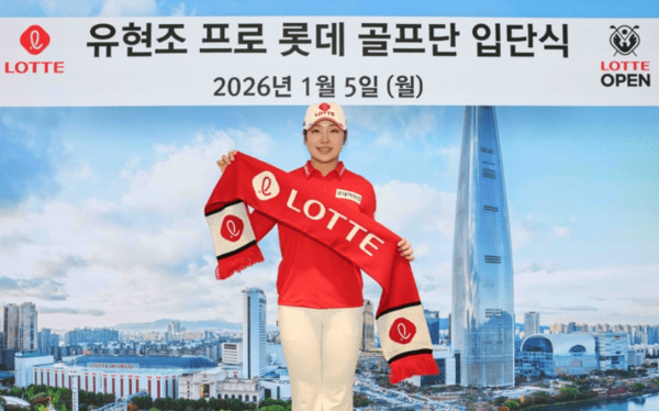 지난 5일 롯데그룹이 서울 송파구 롯데월드타워에서 조인식을 열고 유현조와 메인 스폰서십 계약을 맺었다.(롯데와 후원 계약한 유현조). /사진=대홍기획