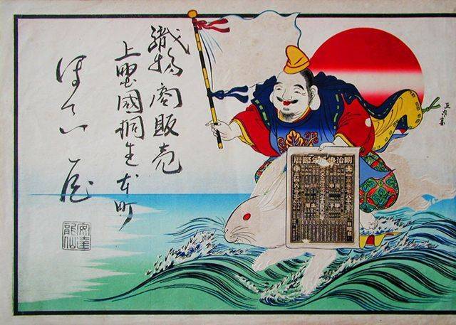 니시노미야 신사에 보관된 에비스 그림. 삿포로맥주.