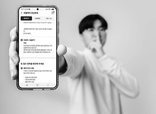 온라인 예약 옵션에 ‘조용히 시술받기’를 추가하는 미용실이나 네일숍이 늘고 있다. 사진은 미용실 온라인 예약 플랫폼에 있는 해당 옵션 화면. /양수열 영상미디어 기자