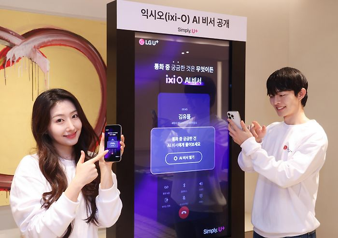 LG유플러스 모델이 익시오 AI 비서를 소개하는 모습.ⓒLG유플러스