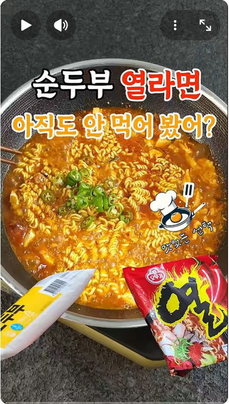 Soft tofu Yeol ramyeon recipe shared on YouTube (Delicious-choice)