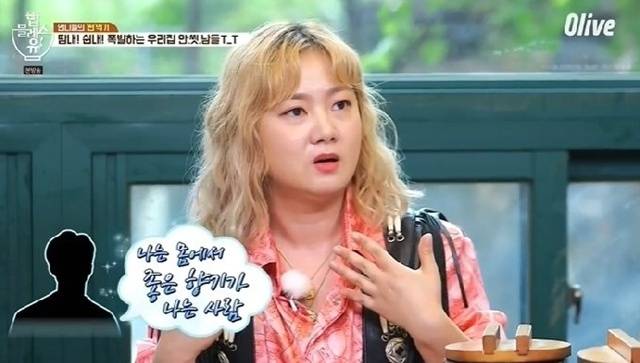 사진=Olive ‘밥블레스유’ 화면 캡처