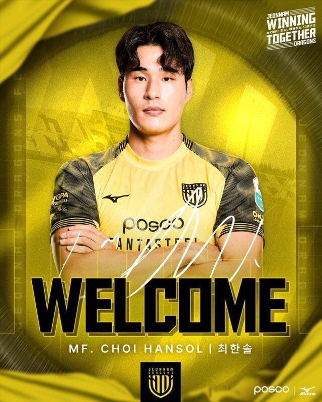 최한솔/전남 드래곤즈