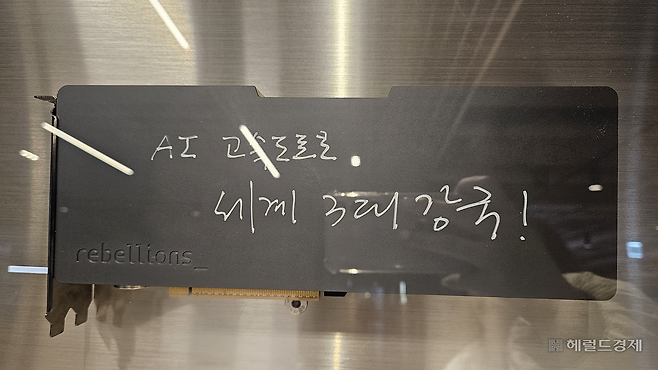 이재명 대통령이 경기도 성남시 분당구 리벨리온 사옥을 찾아 ‘AI 고속도로로 세계 3대 강국!’이라고 적은 리벨리온의 AI 칩. 박지영 기자.