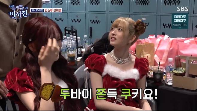 SBS ‘내겐 너무 까칠한 매니저 - 비서진’ 캡처