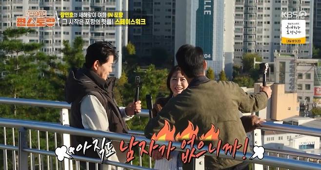 KBS 2TV ‘신상출시 편스토랑’ 캡처