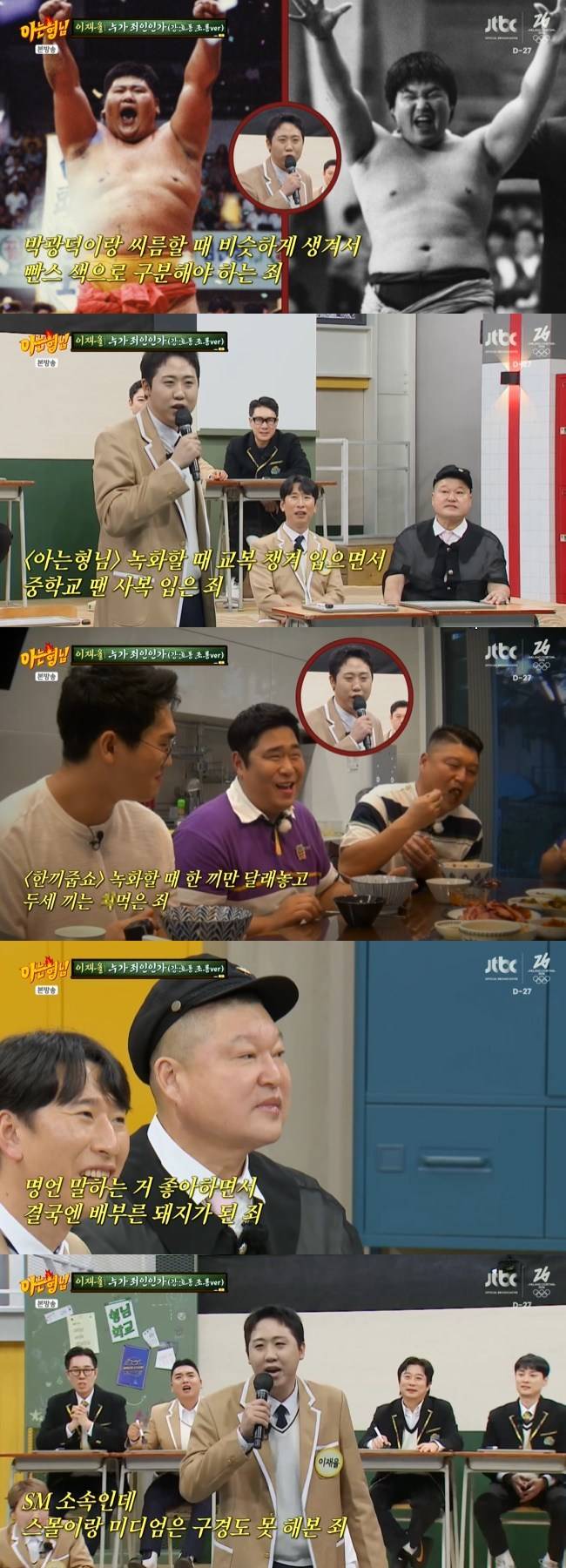 사진=JTBC ‘아는 형님’ 캡처