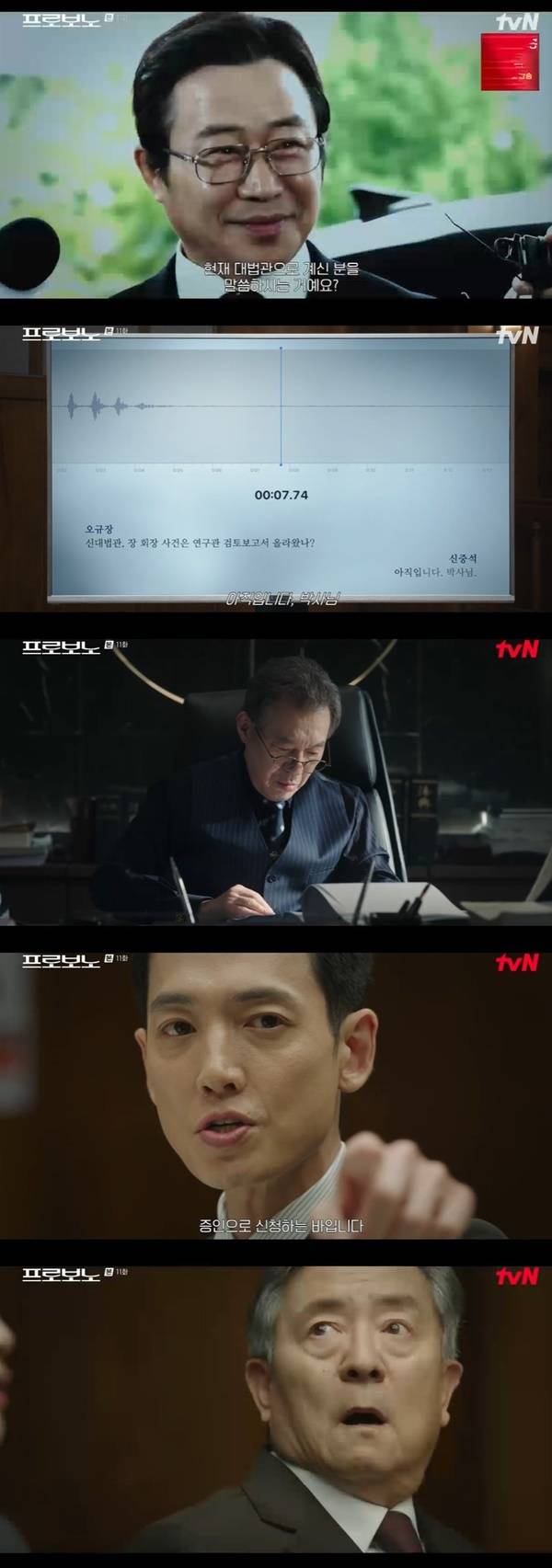 tvN 토일드라마 ‘프로보노’