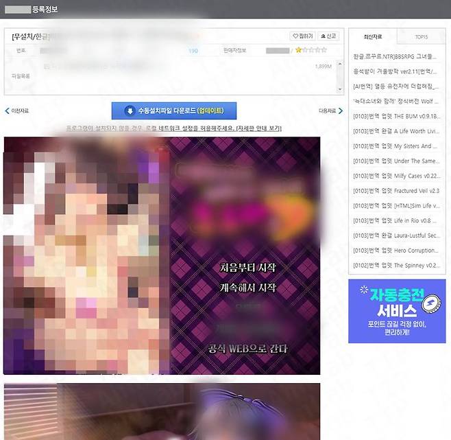 [서울=뉴시스] 안랩 시큐리티 인텔리전스 센터(ASEC)는 국내 웹하드에서 성인용 게임 파일로 위장해 유포 중인 xRAT(QuasarRAT 계열) 악성코드를 최근 포착했다고 10일 밝혔다. 사진은 성인 게임으로 위장한 악성코드 유포 게시물(화면 블러처리). (사진=안랩 시큐리티 인텔리전스 센터(ASEC) 제공) 2026.01.10. photo@newsis.com *재판매 및 DB 금지