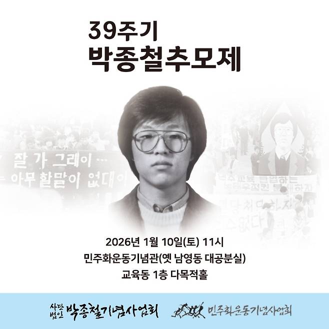 박종철기념사업회 제공