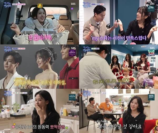 비서진 안유진 / 사진=SBS 방송 캡처