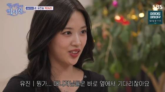 /사진=SBS 예능 프로그램 '내겐 너무 까칠한 매니저 - 비서진'