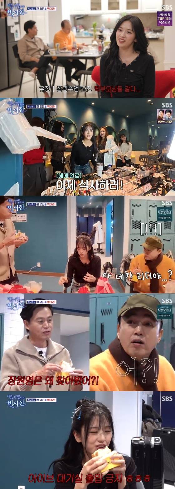 /사진=SBS 예능 프로그램 '내겐 너무 까칠한 매니저 - 비서진'