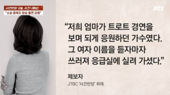 /사진=JTBC '사건반장'