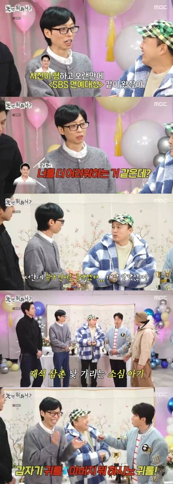 /사진= MBC 예능 프로그램 '놀면 뭐하니?'