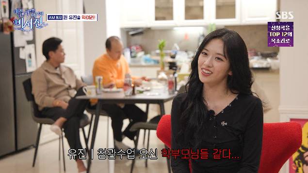 사진= SBS '내겐 너무 까칠한 매니저 - 비서진' 방송 캡처