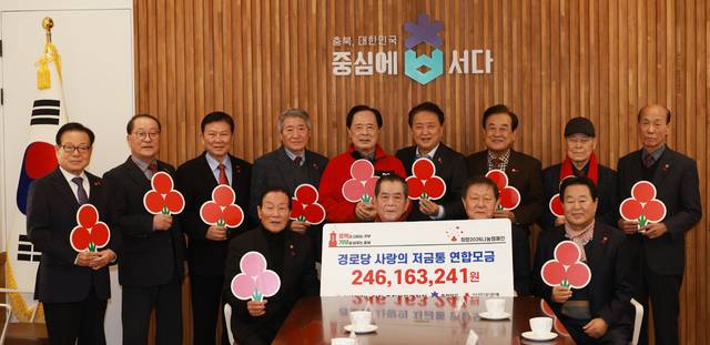 ▲ (사)대한노인회 충북연합회 성금 기탁식 모습. /충북도 제공