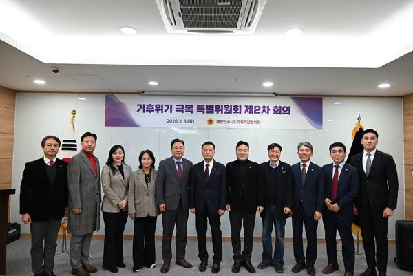 대한민국시도의회의장협의회가 8일 기후위기극복특별위원회를 열고 있다. /경남도의회