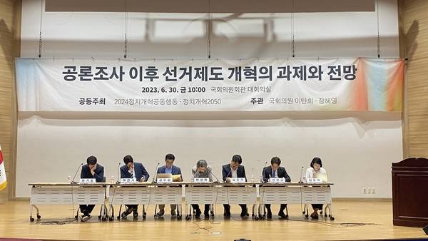 2024정치개혁공동행동 등이 2023년 6월 30일 국회에서 토론회를 열어 선거제도 개혁 방안을 논의하고 있다. /참여연대