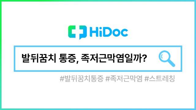 족저근막염ㅣ출처: 하이닥
