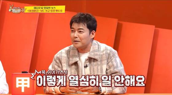 KBS 2TV '사장님 귀는 당나귀 귀' 방송 캡처.