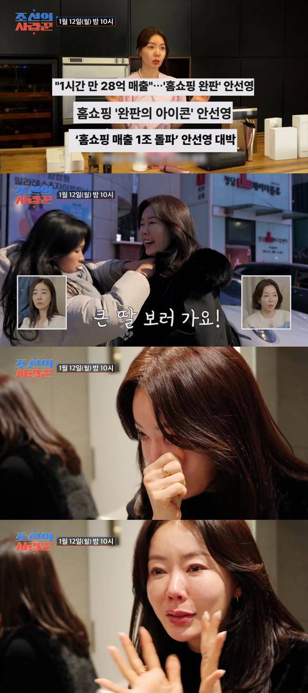 '조선의 사랑꾼' 예고편 캡처 ⓒTV조선