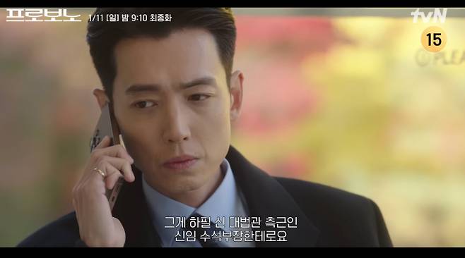 '프로보노' 마지막 회