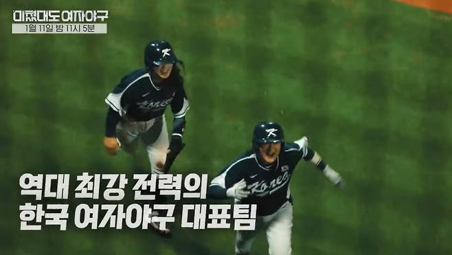 '미쳤대도 여자야구'