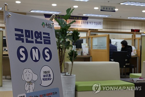 국민연금 보험료가 7월부터 인상된다. 사진은 서울 서대문구 국민연금공단 서울북부지역본부 상담센터 모습. [연합뉴스]