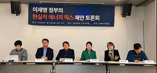 환경운동연합과 녹색연합 등이 9일 서울 종로구 참여연대에서 이재명 정부에 현실적인 에너지믹스를 제안하기 위한 토론회를 열었다. 녹색연합 제공