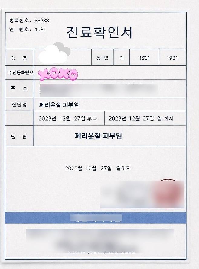A양이 김모씨에게 보낸 진료확인서. AI 특유의 글자 깨짐이 보여 결국 A양은 챗GPT로 만들었다고 범행을 실토했다. 사진 독자