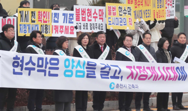 ▲ 무분별한 불법 현수막 게재가 늘어나자 춘천시는 지난해 12월 18일 중앙로터리 일원에서 육동한 춘천시장, 김진호 춘천시의장 등 춘천시의원들, 지역 내 정당 관계자들과 옥외광고협회 춘천시지부, 춘천지역건축사회, 춘천시자원봉사센터 등이 참여한 가운데 불법 현수막 근절 캠페인을 실시했다.