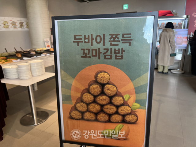 ▲ 11일 춘천의 B카페에서 판매되고 잇는 두바이 쫀득 꼬마김밥 안내판. 최수현 기자