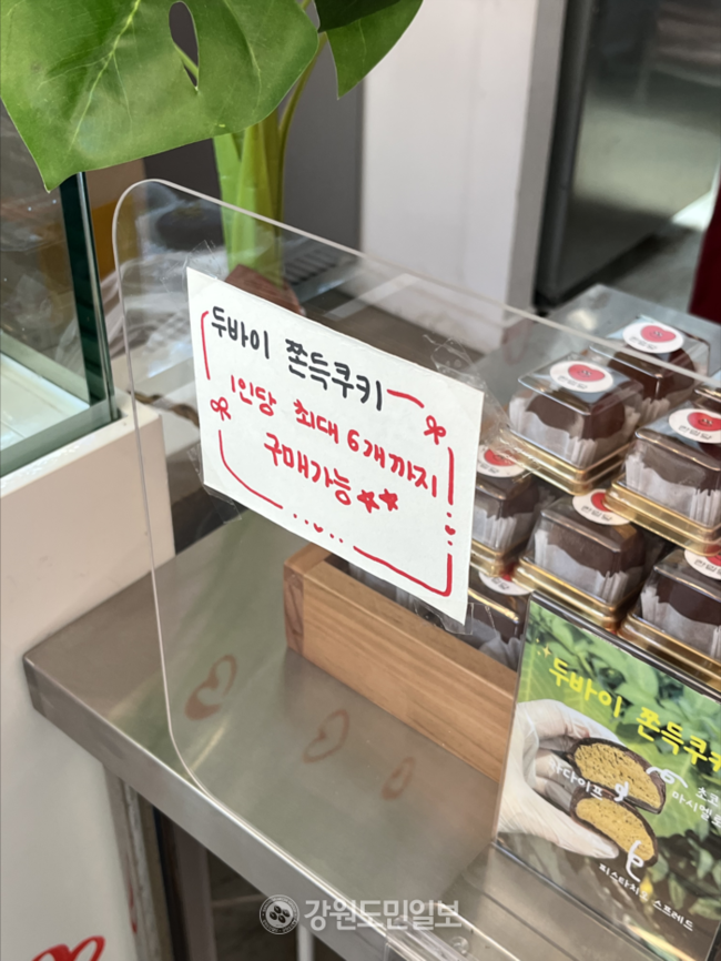 ▲ 11일 춘천의 A디저트 카페에서 두바이 쫀득쿠키가 1인 6개 한정수량으로 판매되고 있다. 최수현 기자