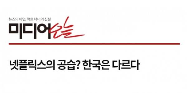 ▲ 2015년 넷플릭스 국내 진출 당시 전망 기사.